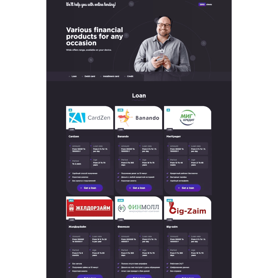 Витрина офферов SmartLand